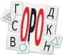Динамические раздаточные пособия. Русский язык (комплект демонстрационных материалов). Касса букв, слогов, звуковых схем с набором интерактивных таблиц. - fgospostavki.ru - Нижневартовск