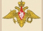 Комплект плакатов "Государственные и военные символы Российской Федерации" - fgospostavki.ru - Нижневартовск