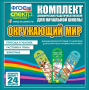 Динамические раздаточные пособия. Окружающий мир (шнуровка). Животные, природа и человек, растения и грибы. - fgospostavki.ru - Нижневартовск