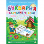 Буквария. Обучение чтению. Программно-методический комплекс - fgospostavki.ru - Нижневартовск