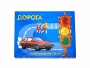 Настольная игра "Дорога" - fgospostavki.ru - Нижневартовск