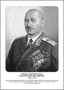 Командующие фронтами в Великую Отечественную войну 1941-1945. Портреты. (32х45 сантиметров) - fgospostavki.ru - Нижневартовск