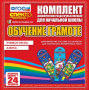 Динамические раздаточные пособия. Русский язык (шнуровка). Азбука, учимся читать. - fgospostavki.ru - Нижневартовск