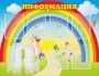 Стенд "Информация" Вариант 3 - fgospostavki.ru - Нижневартовск