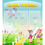 Стенд "Наша группа" с 5 карманами - fgospostavki.ru - Нижневартовск