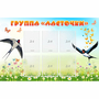 Стенд "Группа Ласточки" - fgospostavki.ru - Нижневартовск