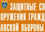 Комплект плакатов "Защитные сооружения ГО" (без обложки) - fgospostavki.ru - Нижневартовск