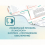 «Мобильный Профиль психолога» (ноутбук + программное обеспечение) - fgospostavki.ru - Нижневартовск