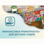 Программное обеспечение «Финансовая грамотность» для детских садов - fgospostavki.ru - Нижневартовск