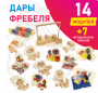 Игровой набор Дары Фребеля в мешочках 14 модулей с методическими пособиями 7 книг - fgospostavki.ru - Нижневартовск