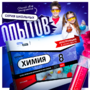 Набор для опытов "Химия 8 класс" - fgospostavki.ru - Нижневартовск