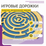 Бизиборд «Лабиринт с игровыми дорожками» - fgospostavki.ru - Нижневартовск