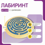 Бизиборд «Лабиринт с игровыми дорожками» - fgospostavki.ru - Нижневартовск