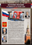 Комплектов стендов "История России в лицах" (6 шт.) - fgospostavki.ru - Нижневартовск