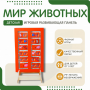 Напольная развивающая панель «Мир животных» №1 - fgospostavki.ru - Нижневартовск