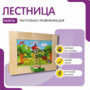 Тактильно-развивающая панель «Лестница» - fgospostavki.ru - Нижневартовск