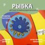 Бизиборд «Оранжевая рыбка» - fgospostavki.ru - Нижневартовск