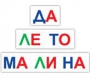 Набор для обучения чтению "Читай играя" - fgospostavki.ru - Нижневартовск
