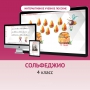 Сольфеджио. 4 класс - fgospostavki.ru - Нижневартовск